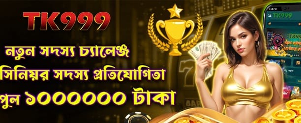 আজই যোগ দিন এবং জিতুন