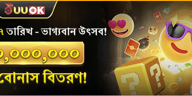দৈনিক রিলোড বোনাস promotion banner